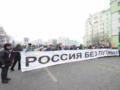 На акцию  За честные выборы  пришло уже более 100 тыс чел.