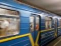 Когда откроют метро в Киеве: появилась новая дата