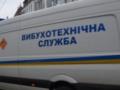 В Харькове аноним сообщил СБУ о  заминировании  всех школ