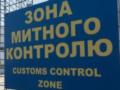 Топливный КПП — в Украине один из пунктов пропуска на границе «перепрофилируют» исключительно под топливо