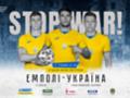 Стала відома заявка України на матч проти Емполі