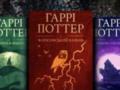 Джоан Роулинг выложила в открытый доступ  Гарри Поттера  на украинском языке