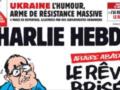 Charlie Hebdo випустив номер спільно з українськими карикатуристами