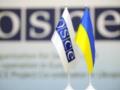 ОБСЕ сворачивает миссию в Украине