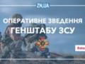 Ворог веде наступ на кількох напрямках на Донбасі – Генштаб