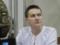 Надежда Савченко останется под стражей до 30 октября
