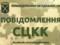 Украинская сторона СЦКК продолжает собирать материалы для Гааги