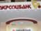 НБУ исключил  Укрсоцбанк  из государственного реестра банков