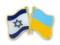 Зеленский поздравил премьера Израиля с избранием и пригласил на саммит Крымской платформы