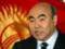 C первого президента Киргизии, бежавшего в РФ, сняли обвинения в коррупции