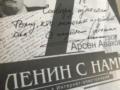Арсен Аваков и издательство  Фолио  презентуют книгу  Ленин с нами? 