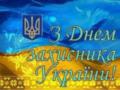 Харьковский городской  Народный фронт  поздравил воинов на передовой с Днем защитника Украины