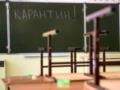 На Харьковщине приостановлены занятия в 34 школах