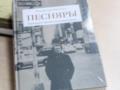 В Минске презентовали 500-страничную книгу о  Песнярах 