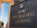 Офис Президента Украины: Информация программы  Схемы  о встрече Главы государства с высокопоставленным чиновником Российской Фед