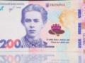 НБУ вводит в обращение новую банкноту 200 грн