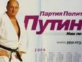 В Украине действует 17 ячеек  Партии политики Путина 
