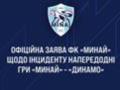 Минай виступив із заявою щодо спроби підкупу гравців перед матчем із Динамо