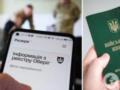 У украинцев не срабатывает бронирование от мобилизации в Дії: что делать