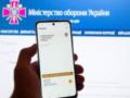 Минобороны анонсировало новые функции в Резерв+