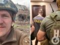 Я за Пивненко ручаюсь! Вы  мочите  боевого генерала, который доказал свой профессионализм, порядочность и героизм в окопах