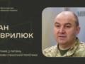 Зеленский отстранил Гаврилюка из руководящего состава Ставки