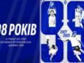 Киевскому  Динамо  исполнилось 98 лет