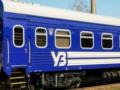  Укрзалізниця  запускает поезд, который будет ездить по  особым  дням: сколько стоят билеты