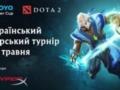 Cyber Cup 2025: MOYO объявил даты проведения Всеукраинского любительского кибертурнира по Dota 2