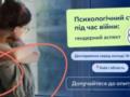 В Украине запустили исследование о психологическом состоянии мужчин и женщин во время войны