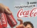 Кока-Кола возвращает популярную кампанию с персонализированными бутылками: что стоит знать