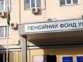 Пенсионный фонд увеличил выплаты за последний месяц