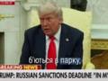 Трамп не изменится. Путин для него кумир и образец диктатора