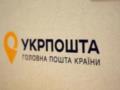  Укрпочта  обновляет денежные ограничения для украинцев: кого коснутся изменения