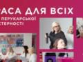  Красота для всех : как социальный проект L Oreal Украина открывает новые возможности для женщин