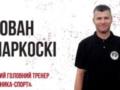 Легенда Ворскли очолив Гірник-Спорт