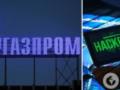 Киберспециалисты ГУР атаковали инфраструктуру  Газпрома : уничтожен большой объем баз данных