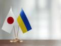 Украина и Япония запускают оборонные консультации