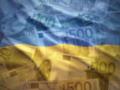 Изменения в Ukraine Facility: правительство обновило план по программе финансирования