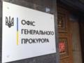 На Буковине 15 чиновников подозревают в хищении бюджета и преступлениях против окружающей среды