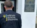 Крали деньги, землю и выплаты: на Киевщине разоблачили коррупционные схемы почти на 470 млн грн