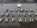 СБУ отреагировала на подозрение сотруднику ведомства, назвав это  местью 
