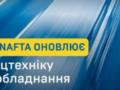 Укрнафта продолжает улучшать условия работы своих специалистов
