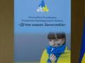 Стартовал телепроект  Детям наших Защитников : цикл историй о детях, чьих родителей забрала война