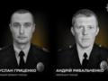 В бою погибли двое полицейских из Донецкой области