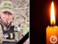  Война оборвала молодую жизнь : в боях в Донецкой области погиб защитник из Ривненской области.