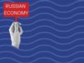 Экономика РФ: доить до последней капли!