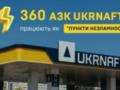 В  Укрнафте  рассказали, сколько АЗК работают при отсутствии электричества
