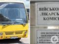  Выпал из автобуса и ударился головой : в Черкасском ТЦК умер военнообязанный в очереди на ВВК