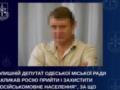 Экс-депутату Одесской горрады объявили подозрение в госизмене из-за событий 2 мая 2014 года